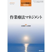 臨床作業療法NOVA 2020年 03月号 [雑誌]