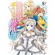 異世界チート魔術師 8 [コミック]