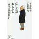哀しみがあるから人生は面白い(SB新書) [新書]