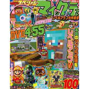 別冊てれびげーむマガジン　スペシャル　マインクラフト　レベルアップ大作戦号(カドカワゲームムック) [ムックその他]