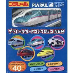 プラレールカードコレクション　NEW [ムックその他]