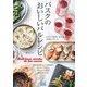 バスクのおいしいバルレシピ―おうちで簡単に作れる料理とデザート [単行本]
