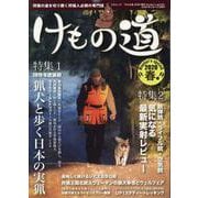 けもの道2020春号Hunter's sprinG(三才ムック) [ムックその他]