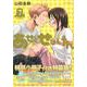 あせとせっけん（7）特装版(プレミアムKC) [コミック]