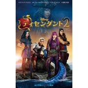 ディセンダント〈2〉(小学館ジュニア文庫) [新書]
