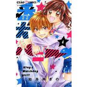 番犬ハニー<４>(ちゃおコミックス) [コミック]