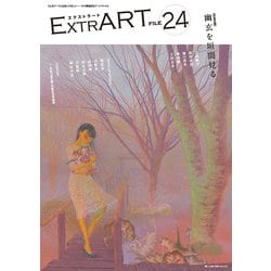 ExtrART file.24－幽玄を垣間見る [全集叢書]