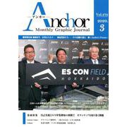 ANCHOR 2020年3月号 [全集叢書]