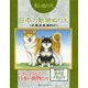 日本の動物ぬりえ [単行本]