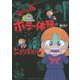 トラウマレベルのホラー体験がとまりません(BAMBOO ESSAY SELECTION) [コミック]