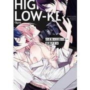 ハイキー×ローキー(バンブーコミックス Qpaコレクション) [コミック]