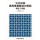労災保険適用事業細目の解説〈令和2年版〉 [単行本]