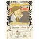 愛してるよ、愛してるぜ(中公文庫) [文庫]