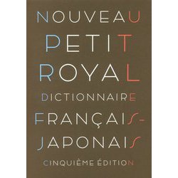 ヨドバシ.com - プチ・ロワイヤル仏和辞典 第5版小型版 [事典辞典