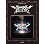 オフィシャルBS BABYMETAL『METAL GALAXY』 [ムックその他]