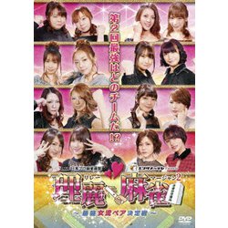 理麗麻雀2 ～最強女流ペア決定戦～ [DVD]
