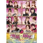 理麗麻雀2 ～最強女流ペア決定戦～
