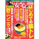 安心 2020年 05月号 [雑誌]