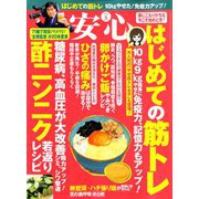 安心 2020年 05月号 [雑誌]