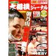 大相撲ジャーナル 2020年 04月号 [雑誌]