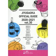 JIYUGAOKA OFFICIAL GUIDE〈2020-2021 vol.30〉 [全集叢書]