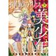 神鏡アリスと美少年と美少年と美少年と美少年と美少年。～乙女ゲ（ヒーローズコミックス） [コミック]