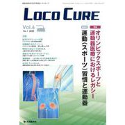 LOCO CURE Vol.6No.1(2020) [単行本]