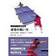 マルチアングル戦術図解 卓球の戦い方―先の先を読み、超高速ラリーを制す [単行本]