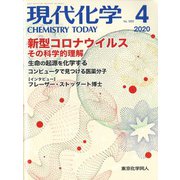 現代化学 2020年 04月号 [雑誌]