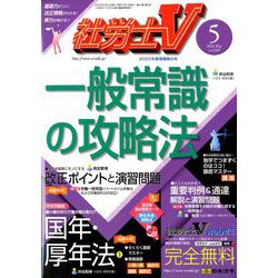 社労士V 2020年 05月号 [雑誌]