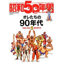 昭和50年男 2020年 05月号 [雑誌]