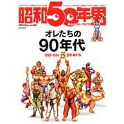 昭和50年男 2020年 05月号 [雑誌]