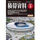 積算資料 2020年 04月号 [雑誌]