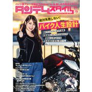 タンデムスタイル 2020年 05月号 [雑誌]