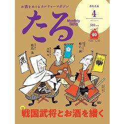 TARU (樽) 2020年 04月号 [雑誌]