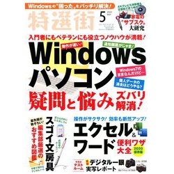 特選街 2020年 05月号 [雑誌]