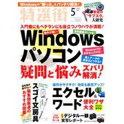 特選街 2020年 05月号 [雑誌]