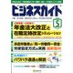 ビジネスガイド 2020年 05月号 [雑誌]