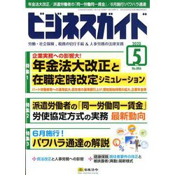ビジネスガイド 2020年 05月号 [雑誌]
