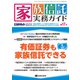 家族信託実務ガイド 2020年 05月号 [雑誌]