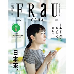 FRaU (フラウ) 2020年 05月号 [雑誌]