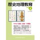 歴史地理教育 2020年 04月号 [雑誌]