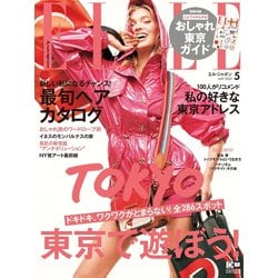 ELLE JAPON 2020年 05月号 [雑誌]