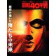 昭和が描いた未来 増刊昭和40年男 2020年 06月号 [雑誌]