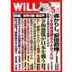 WiLL (マンスリーウィル) 2020年 05月号 [雑誌]