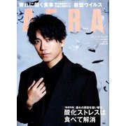 AERA (アエラ) 2020年 3/30号 [雑誌]