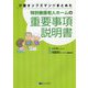 介護オンブズマンがまとめた特別養護老人ホームの重要事項説明書 [単行本]