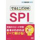 でるとこだけのSPI(就活BOOK2022) [ムックその他]