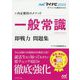内定獲得のメソッド 一般常識 即戦力問題集(マイナビ2022オフィシャル就活BOOK) [ムックその他]