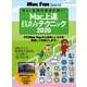 「Mac上達」技ありテクニック 2020 [ムックその他]